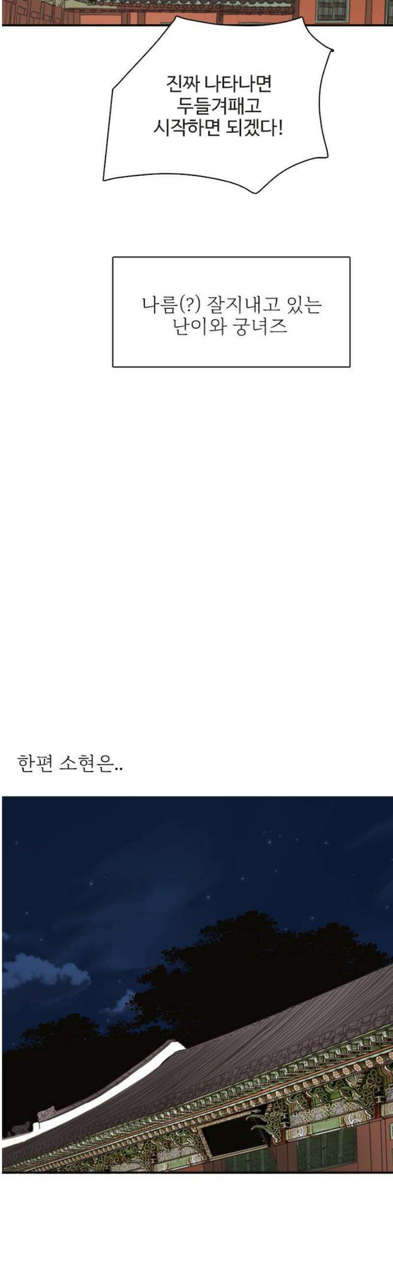 세자와 세자빈의 계약혼인전 89화 - 빈궁마마께선  지금쯤 뭐하고 계실까? 35
