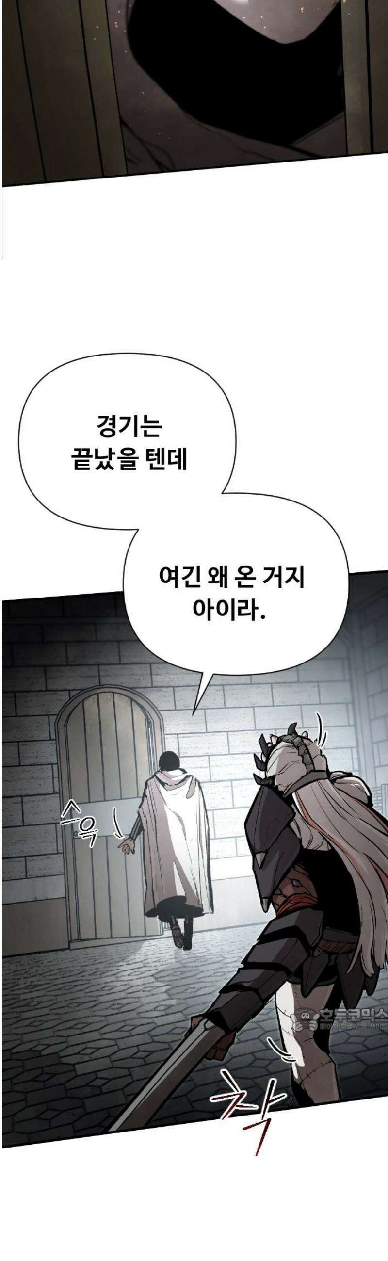 시체들의 전쟁 24화 2