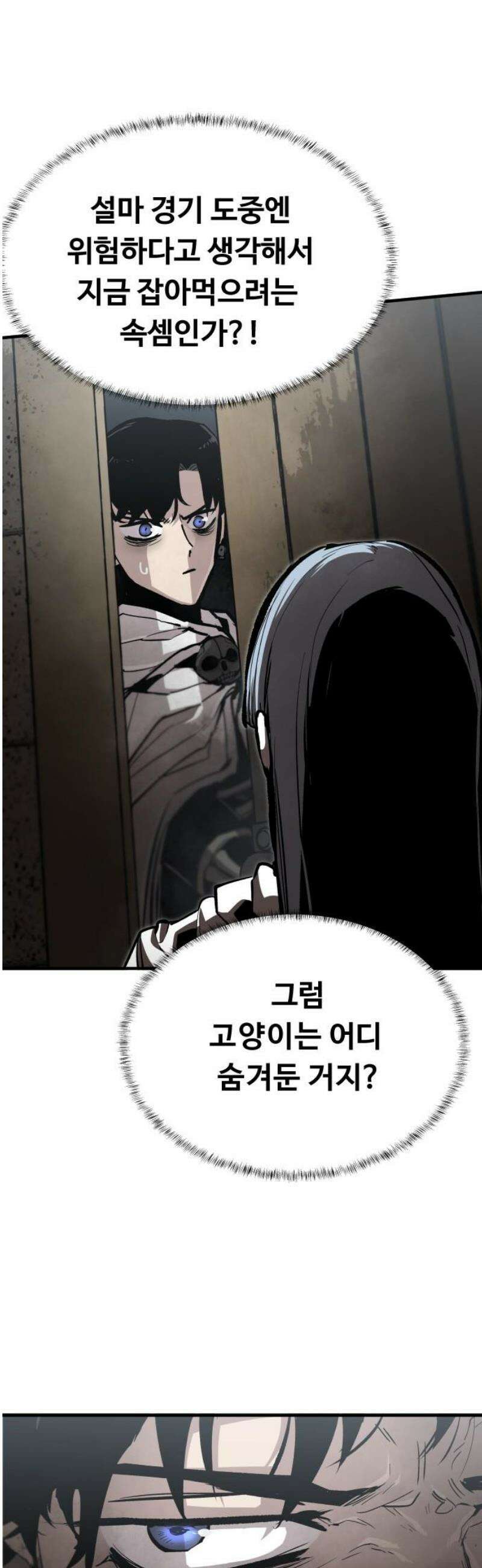 시체들의 전쟁 24화 3