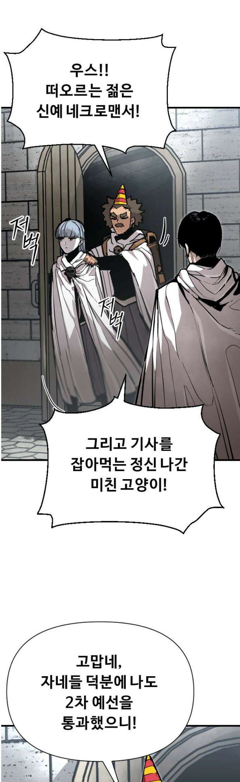 시체들의 전쟁 24화 6