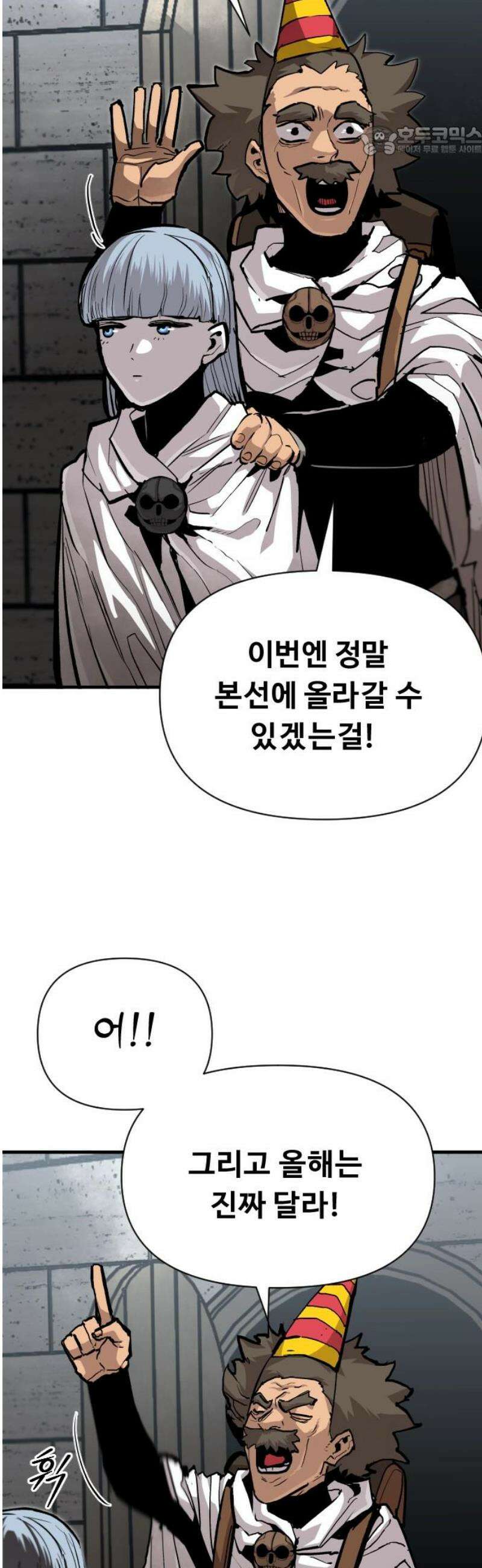 시체들의 전쟁 24화 7