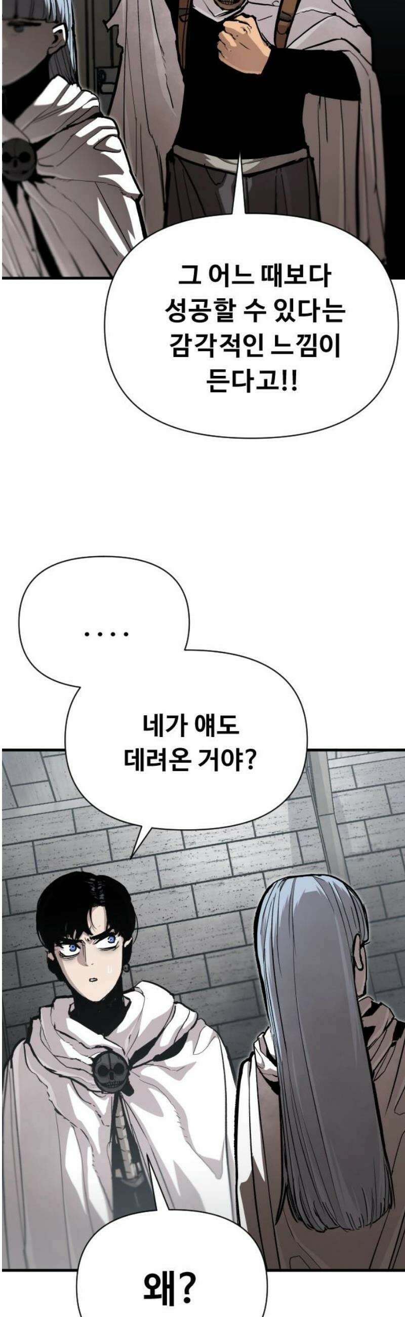 시체들의 전쟁 24화 8