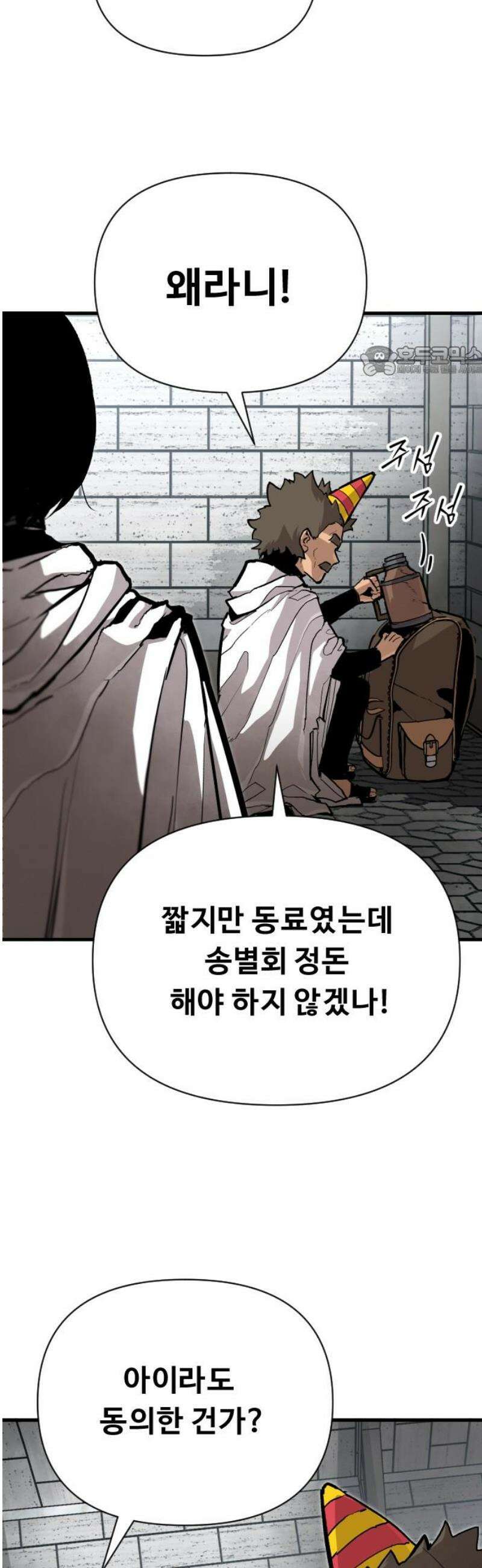 시체들의 전쟁 24화 9