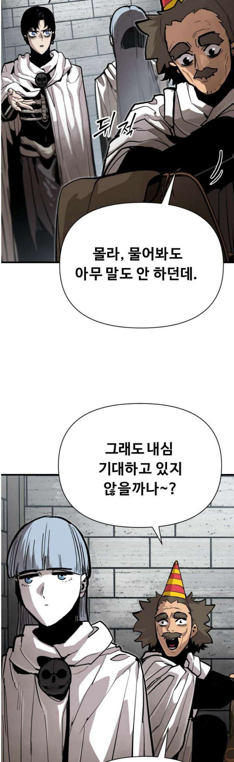 시체들의 전쟁 24화 10