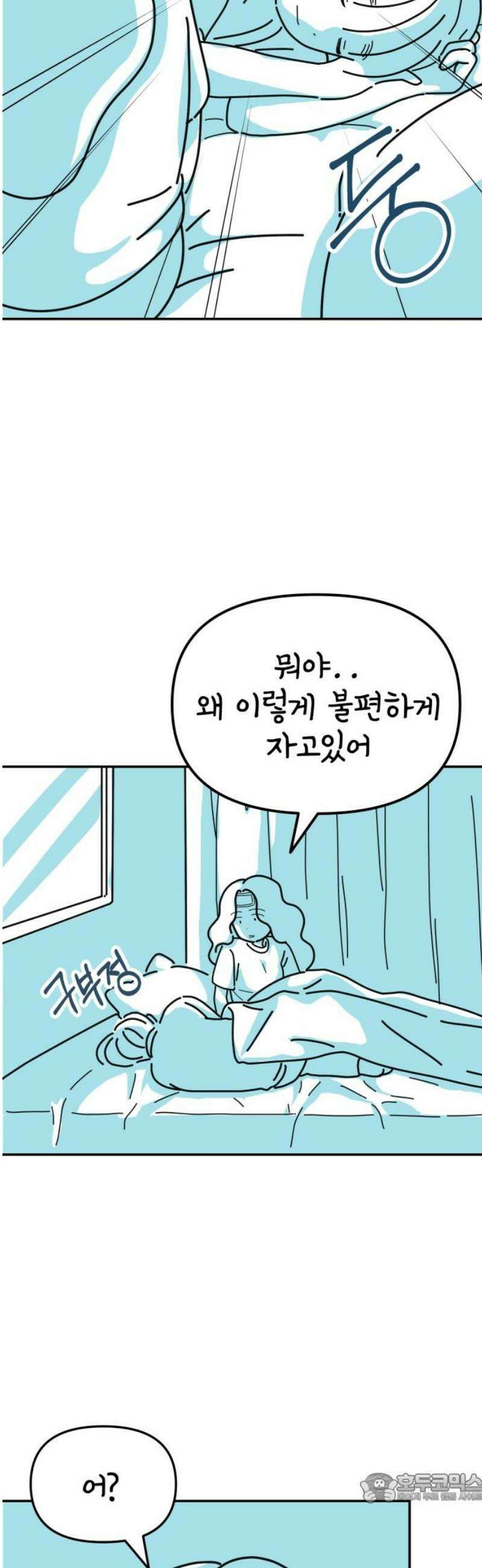 미운오리새끼 10화 4
