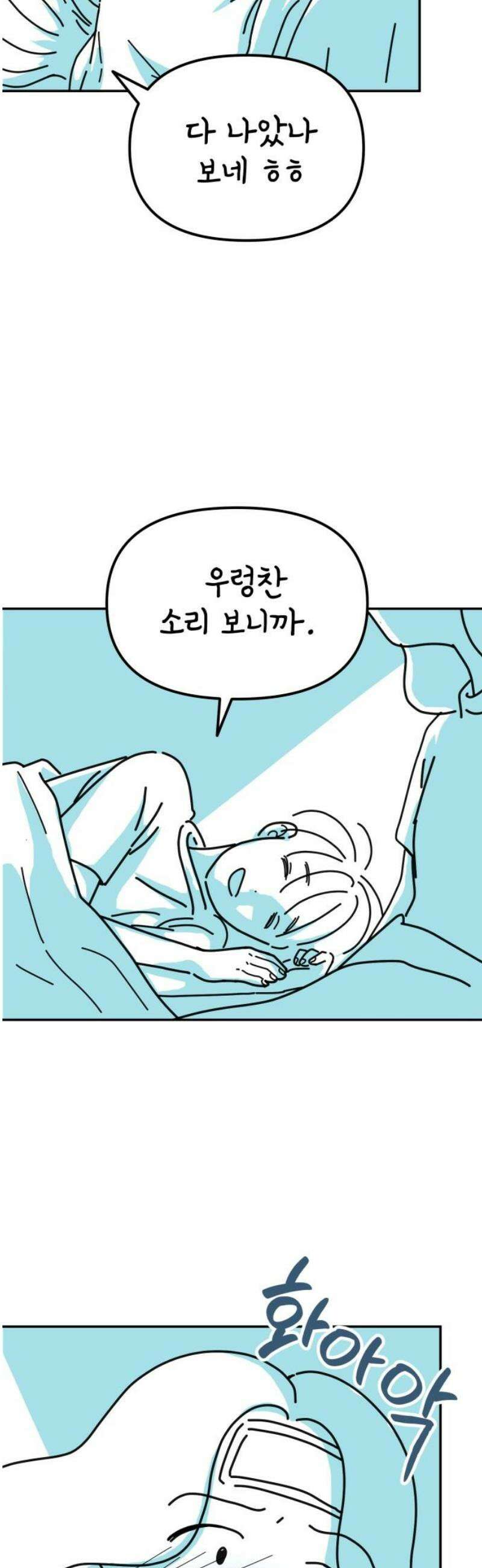 미운오리새끼 10화 8