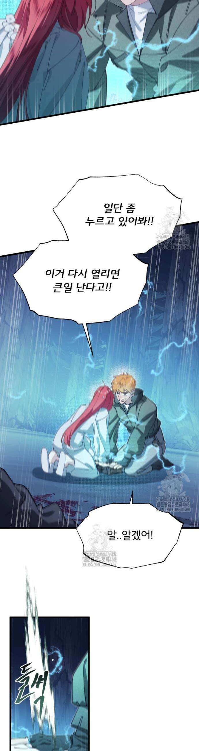 이세계 덤프트럭 113화 8