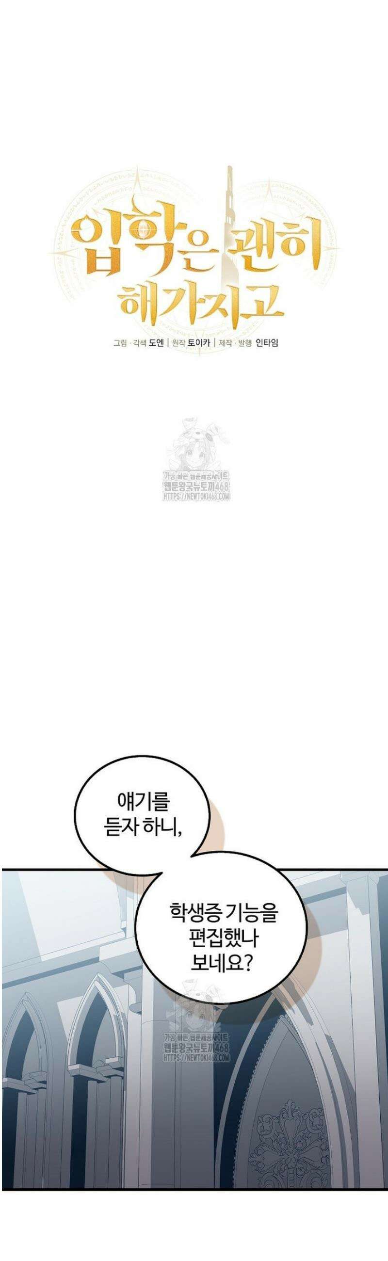 입학은 괜히 해 가지고 55화 4
