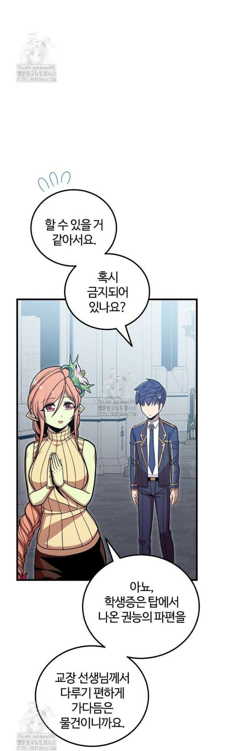 입학은 괜히 해 가지고 55화 5