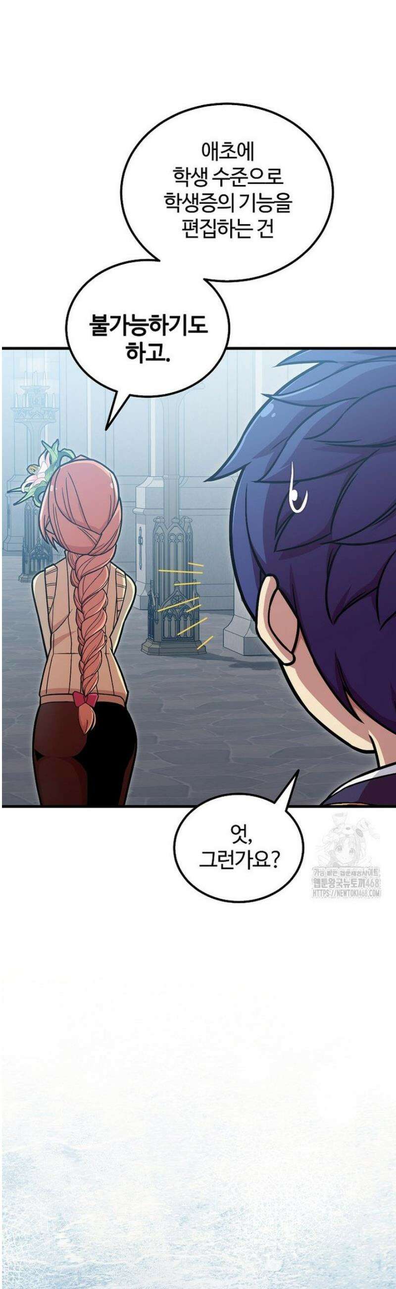 입학은 괜히 해 가지고 55화 7