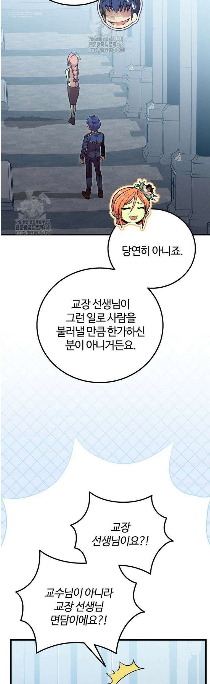 입학은 괜히 해 가지고 55화 11