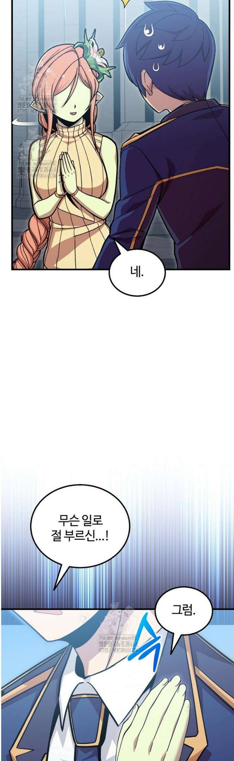 입학은 괜히 해 가지고 55화 12