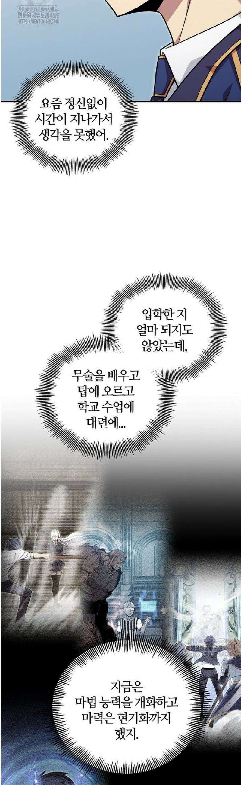입학은 괜히 해 가지고 55화 22
