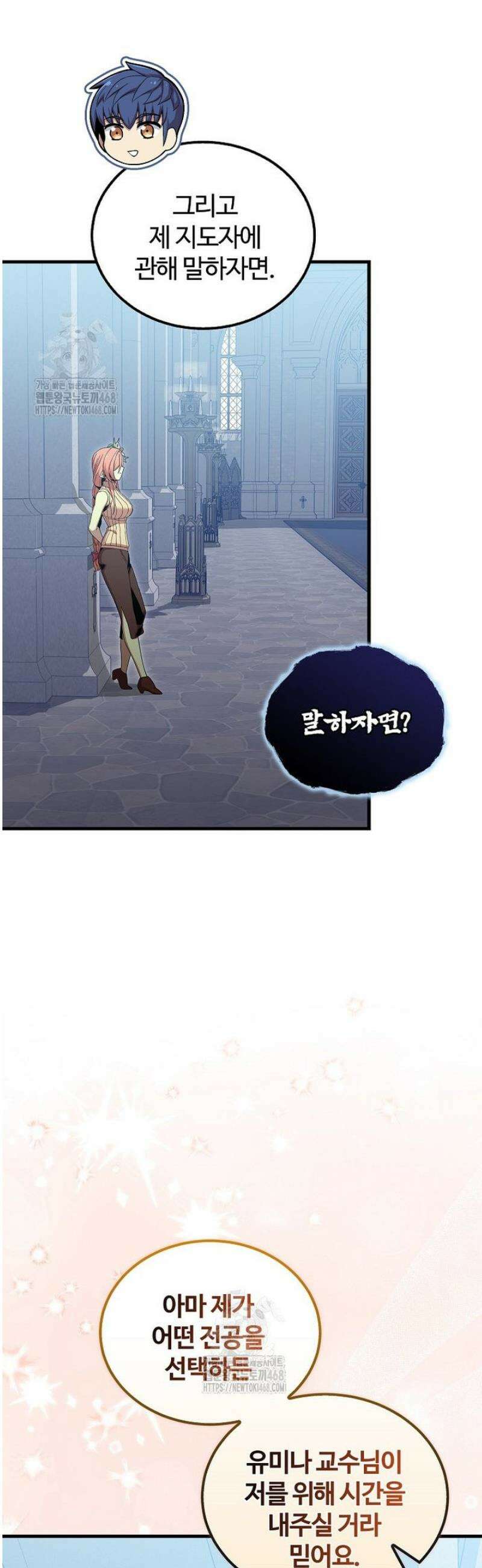 입학은 괜히 해 가지고 55화 28
