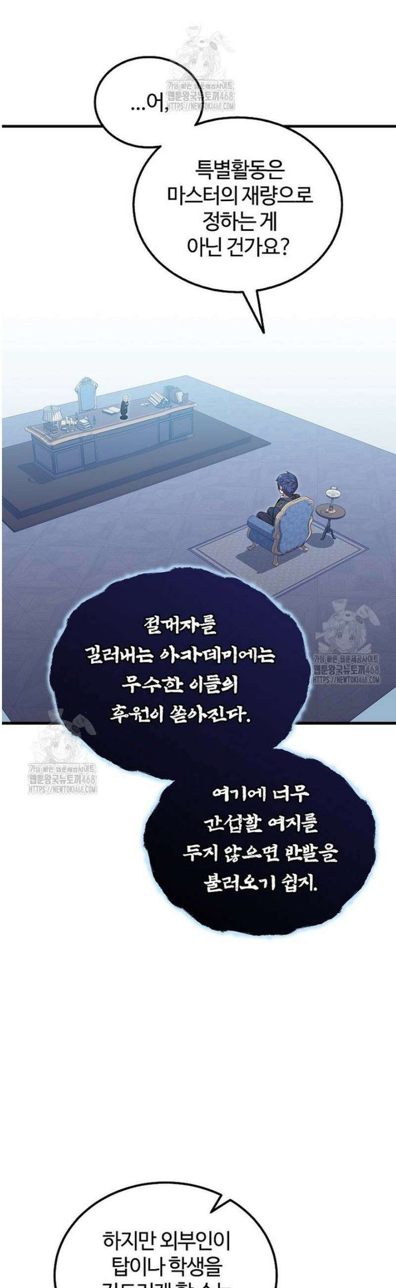 입학은 괜히 해 가지고 55화 37