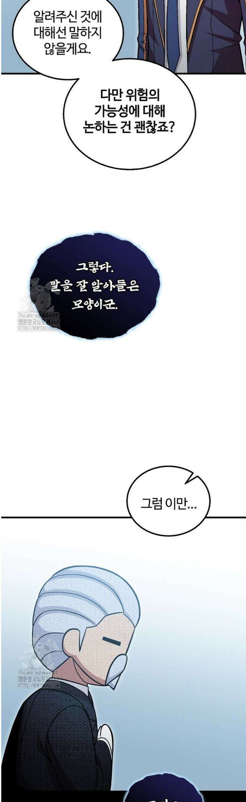입학은 괜히 해 가지고 55화 47