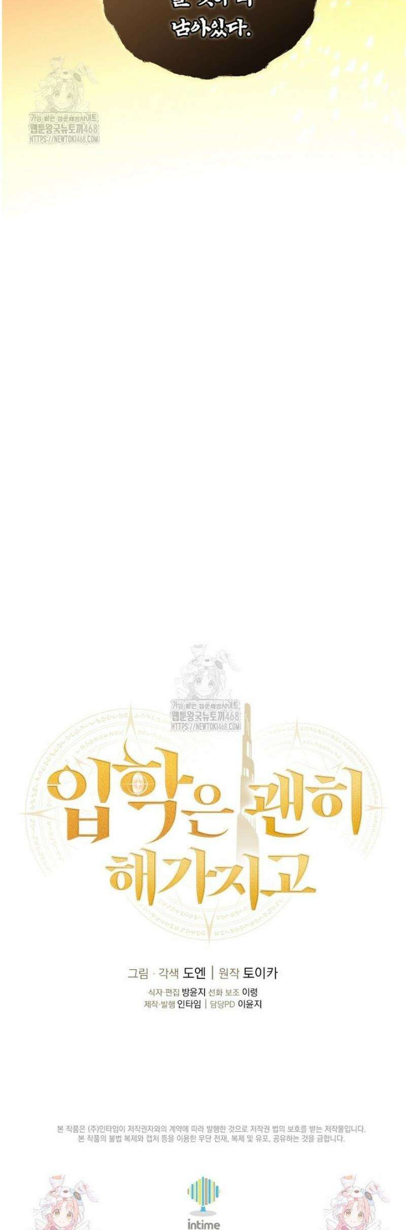 입학은 괜히 해 가지고 55화 49