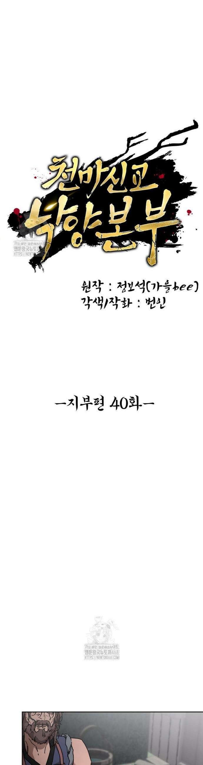 천마신교 낙양본부 40화 3