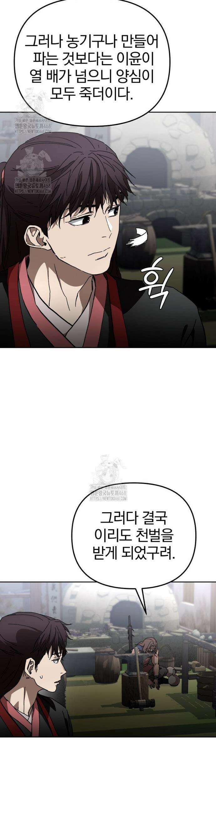 천마신교 낙양본부 40화 8