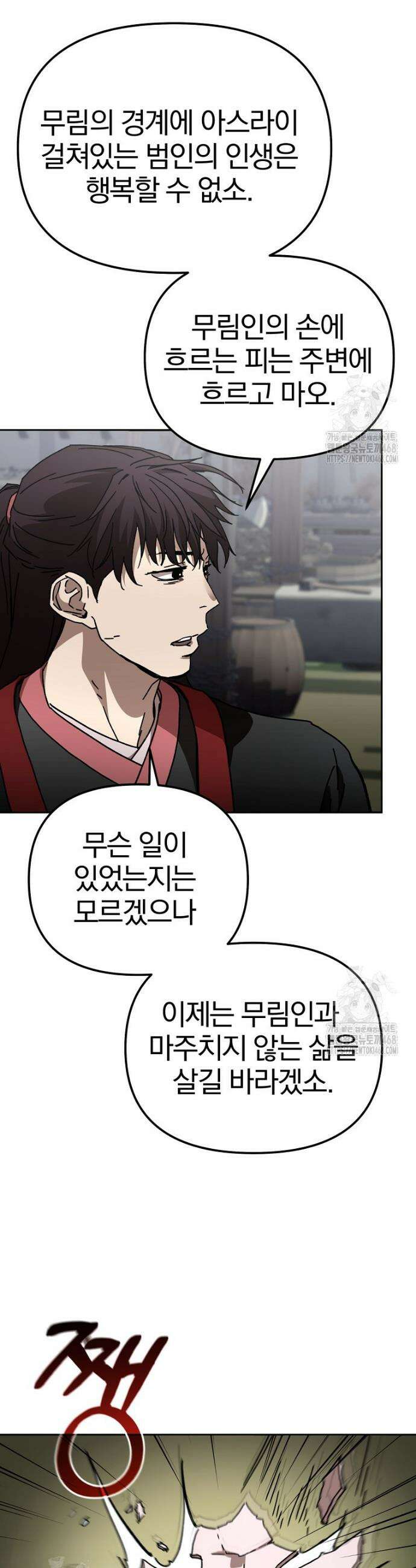 천마신교 낙양본부 40화 9
