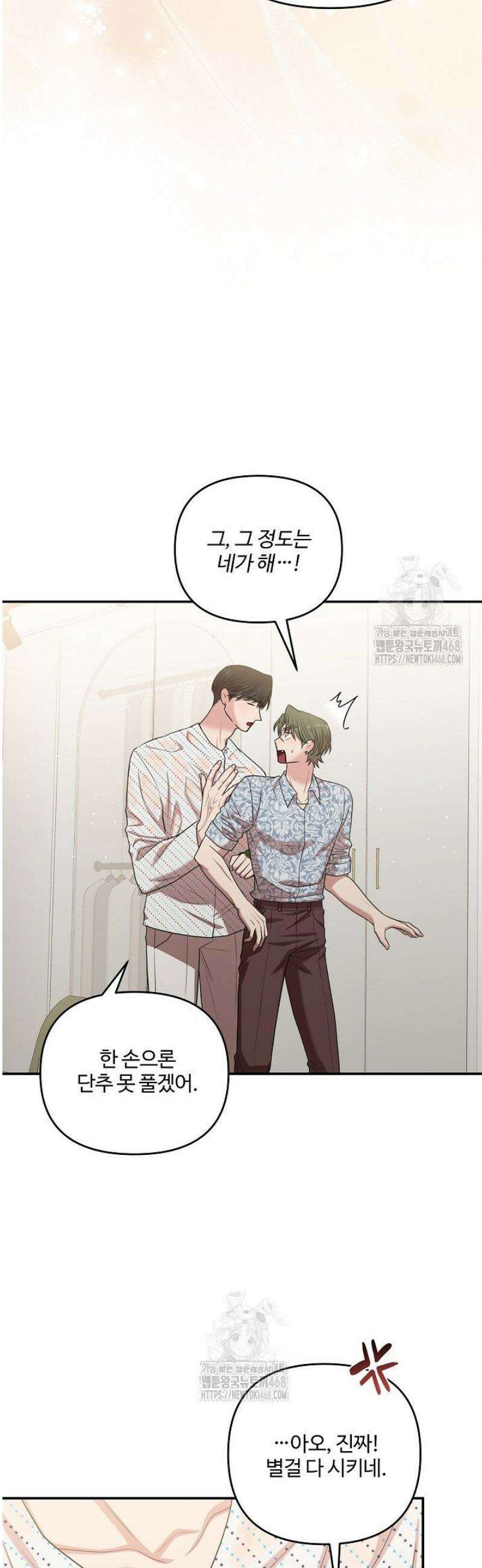 회장님, 지랄하지 마세요 17화 2