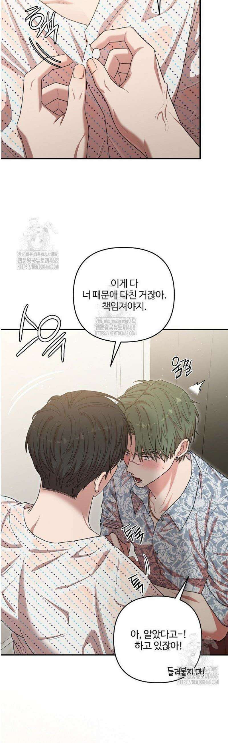 회장님, 지랄하지 마세요 17화 3