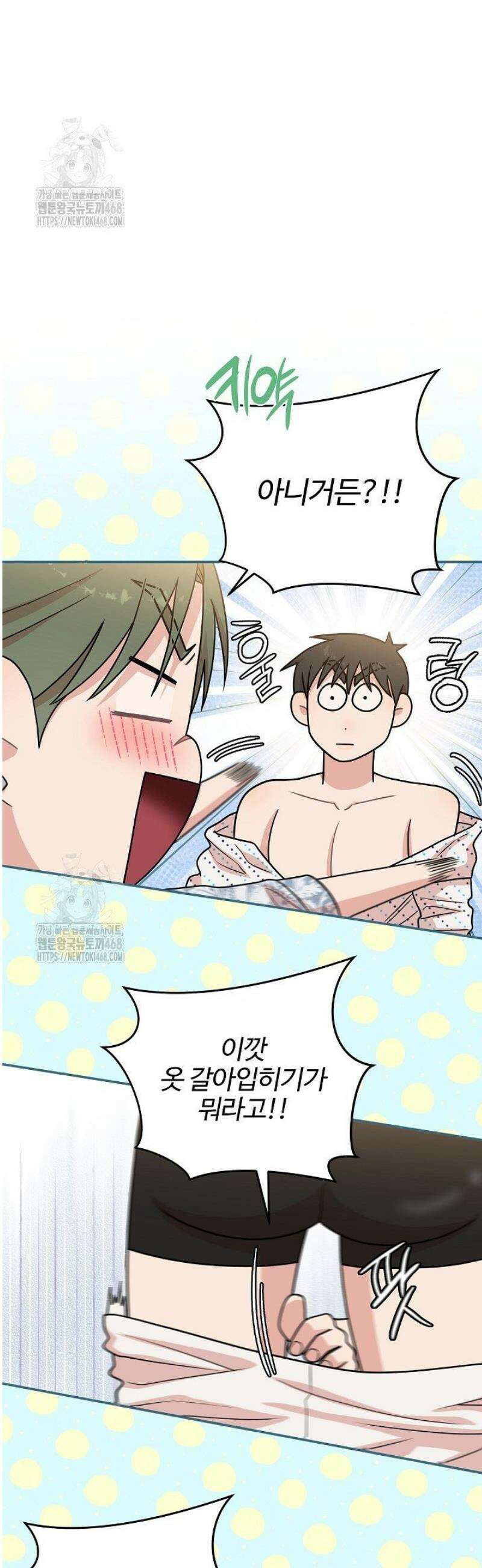 회장님, 지랄하지 마세요 17화 8