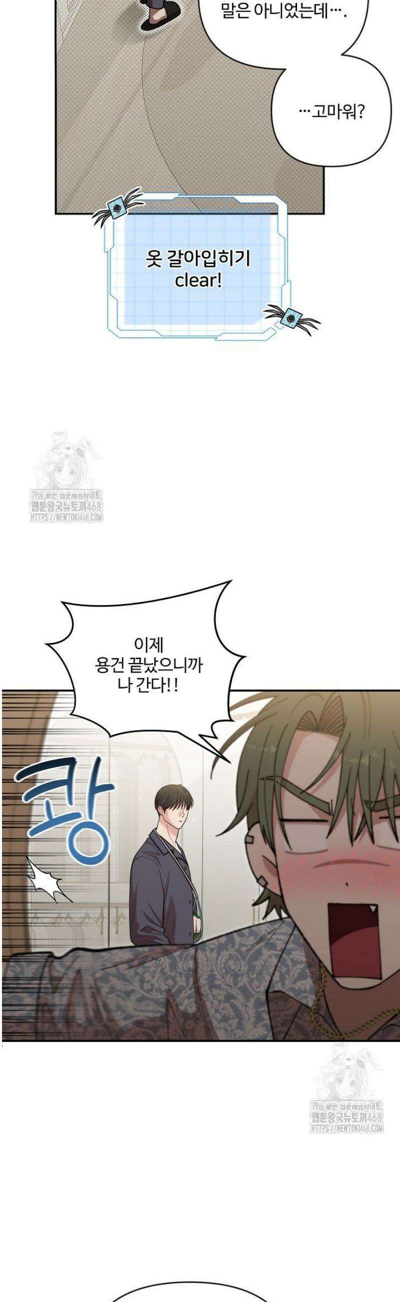 회장님, 지랄하지 마세요 17화 10