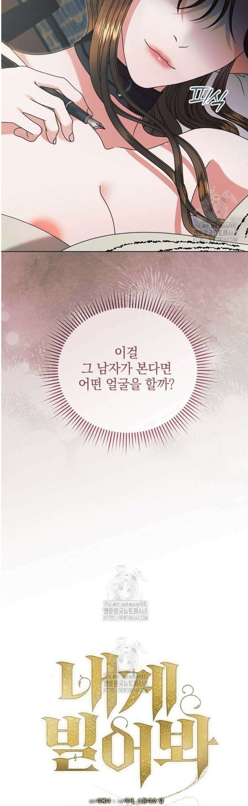 내게 빌어봐(완전판) 54화 4