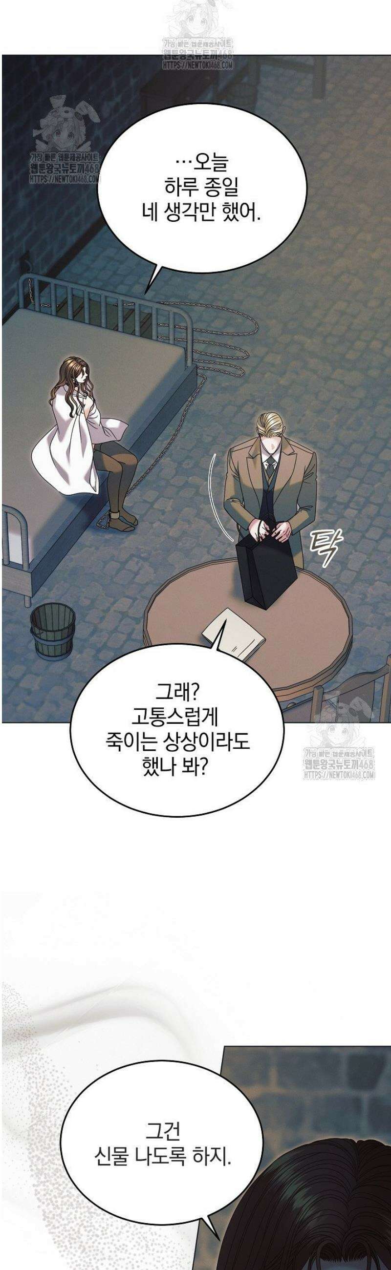 내게 빌어봐(완전판) 54화 8