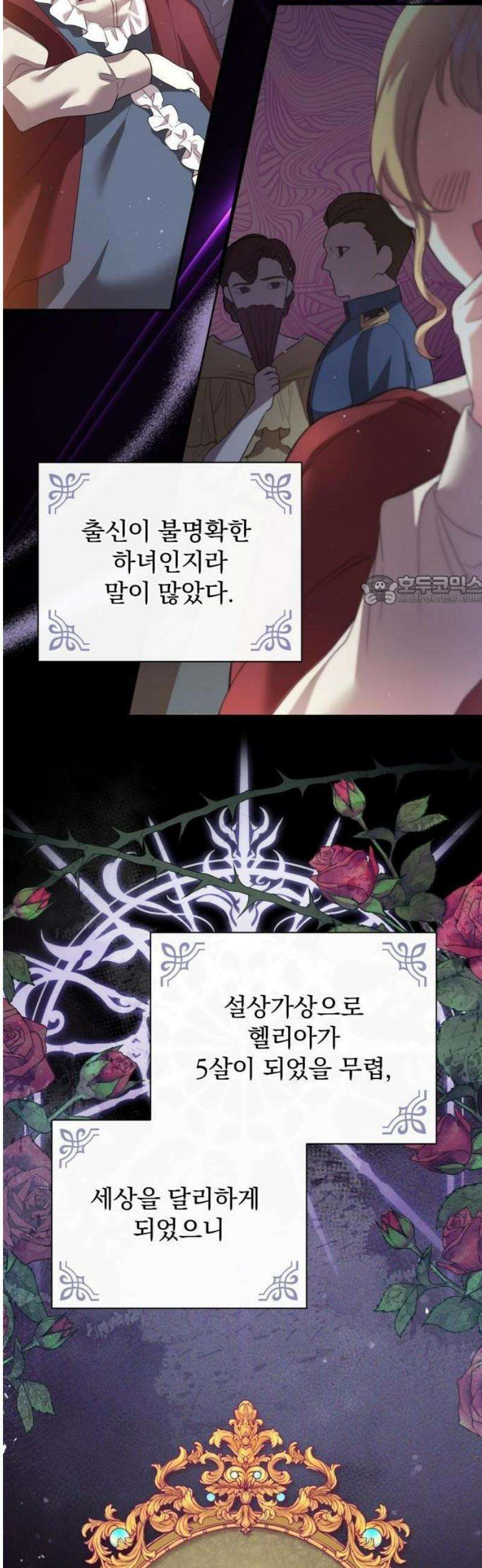 골드퀸 2화 내가 호구로 보여 6