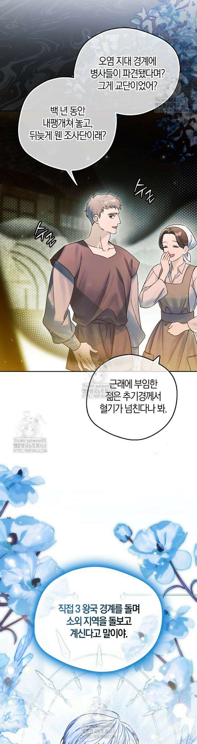 마론 후작 8화 2
