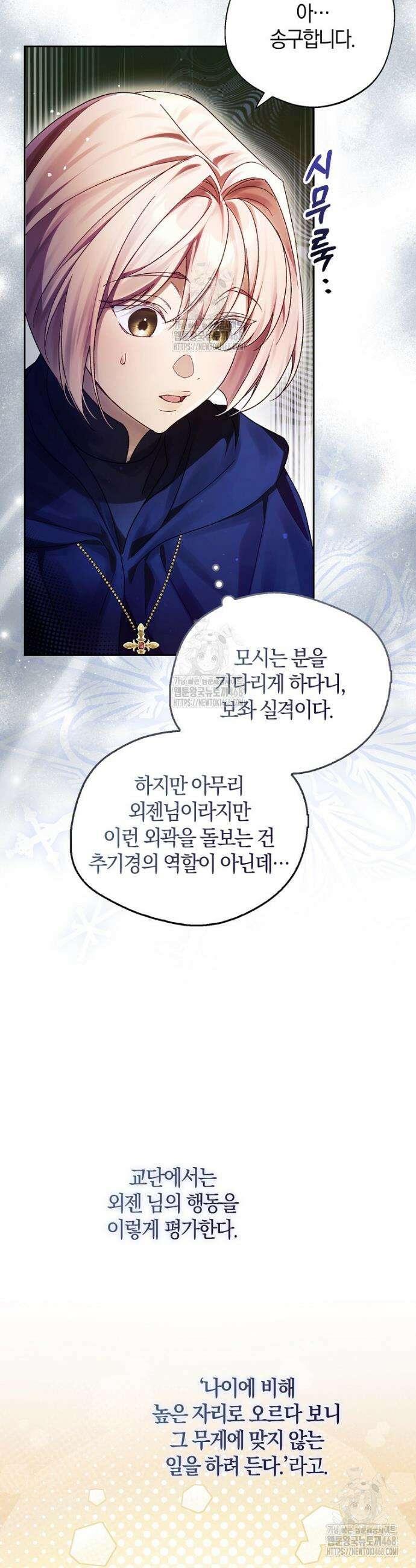마론 후작 8화 5