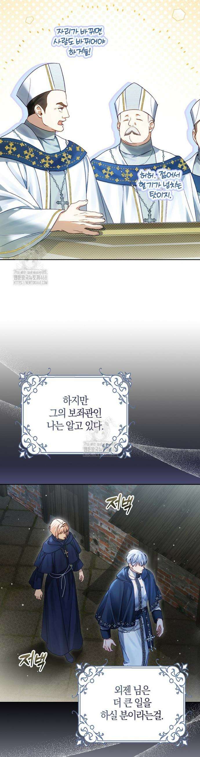 마론 후작 8화 6