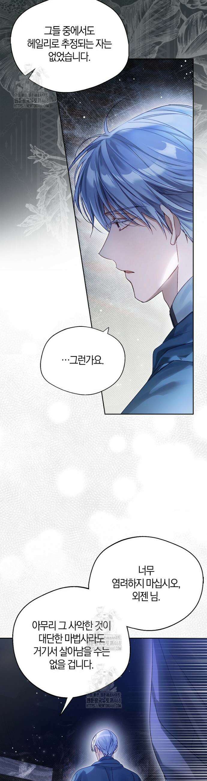 마론 후작 8화 9
