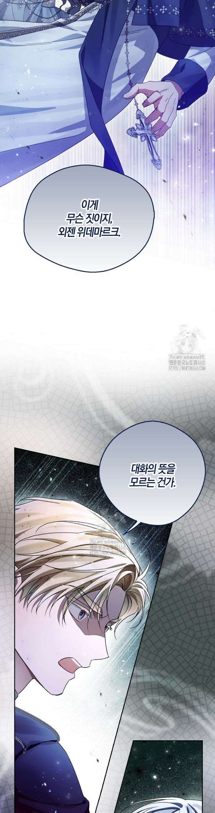 마론 후작 18화 4
