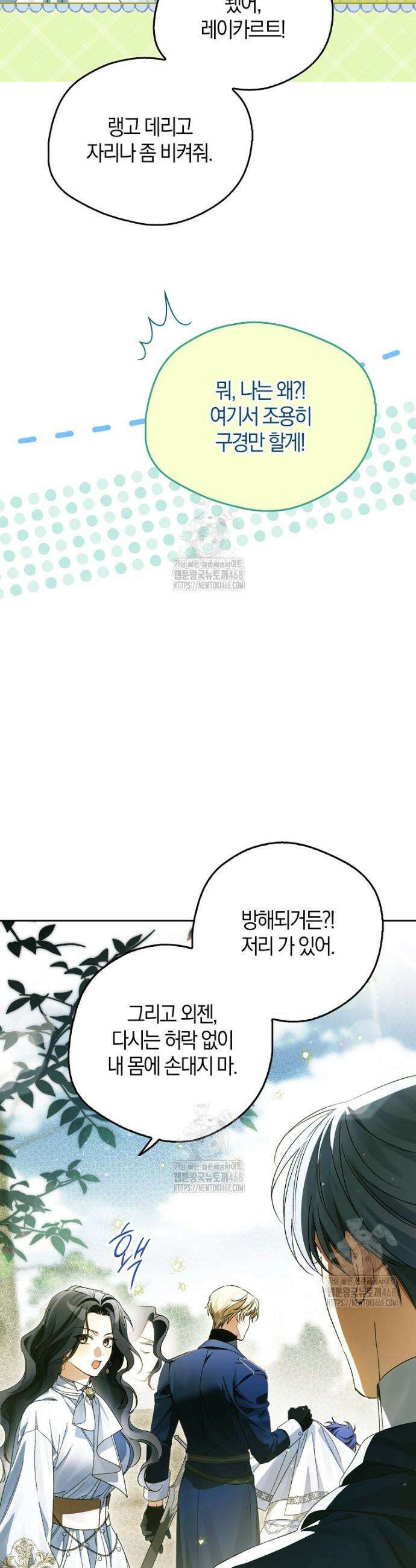 마론 후작 18화 6