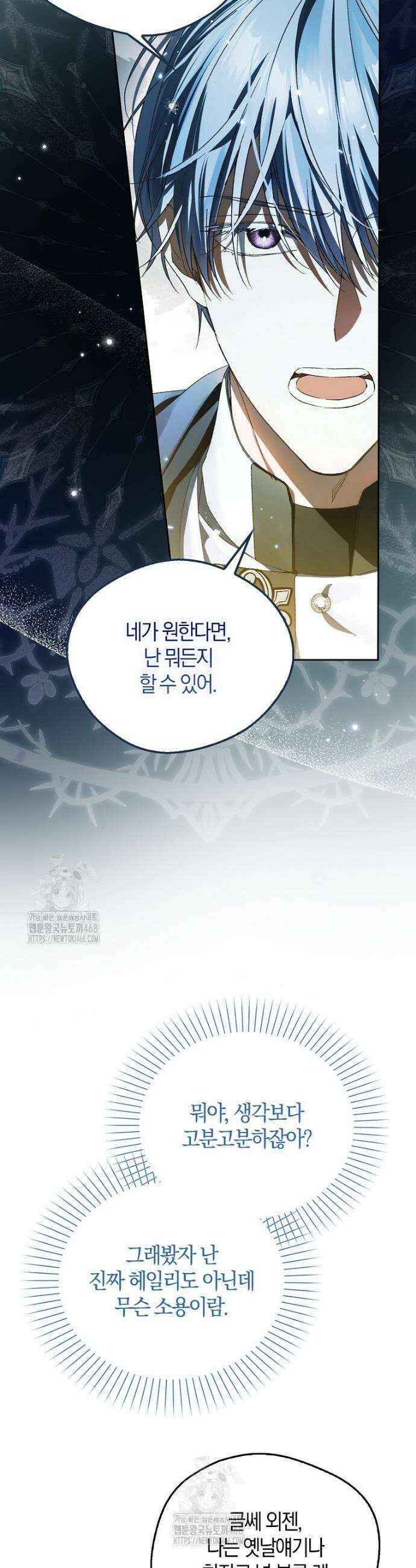 마론 후작 18화 10