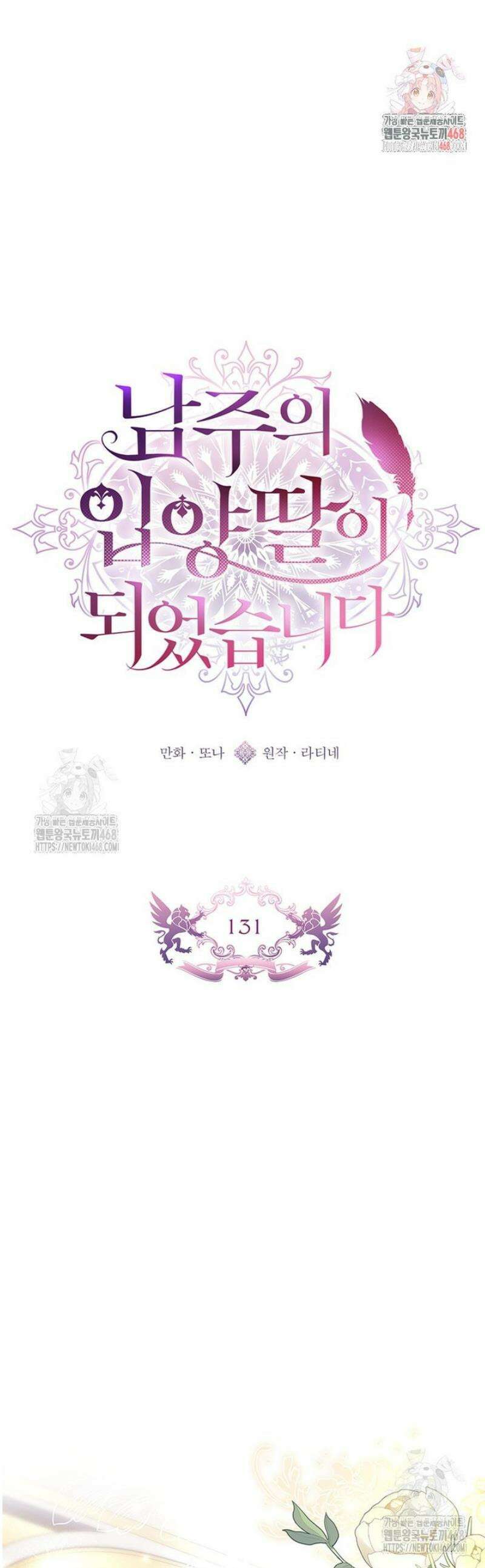 남주의 입양딸이 되었습니다 131화 1