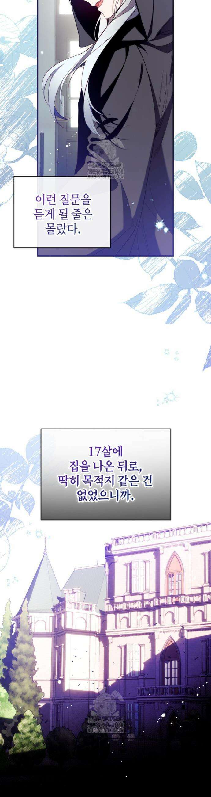 우리가 가족이 될 수 있을까요? 153화 (외전3) 2