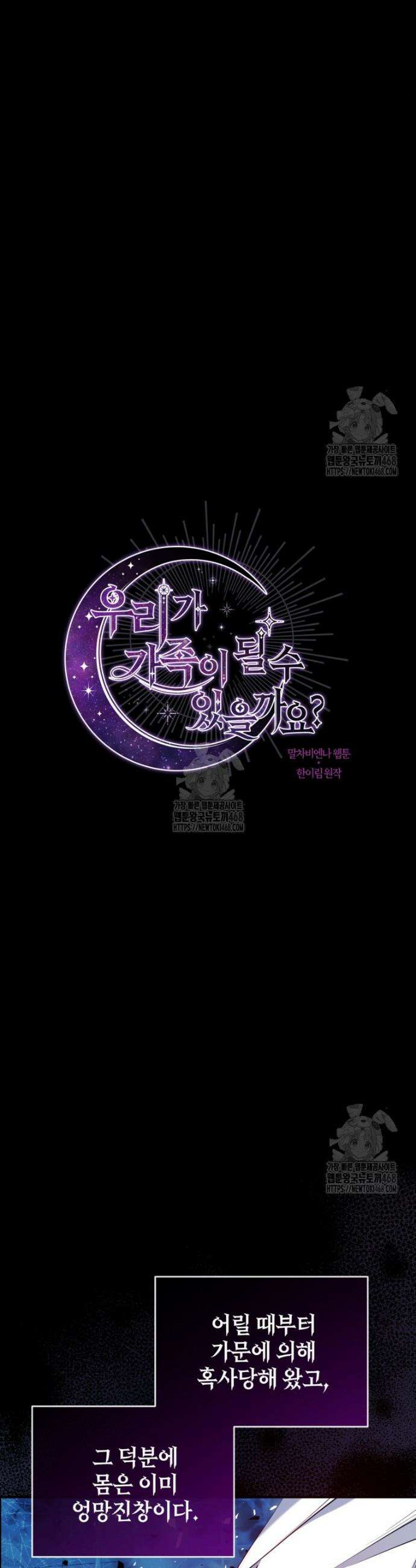 우리가 가족이 될 수 있을까요? 153화 (외전3) 3