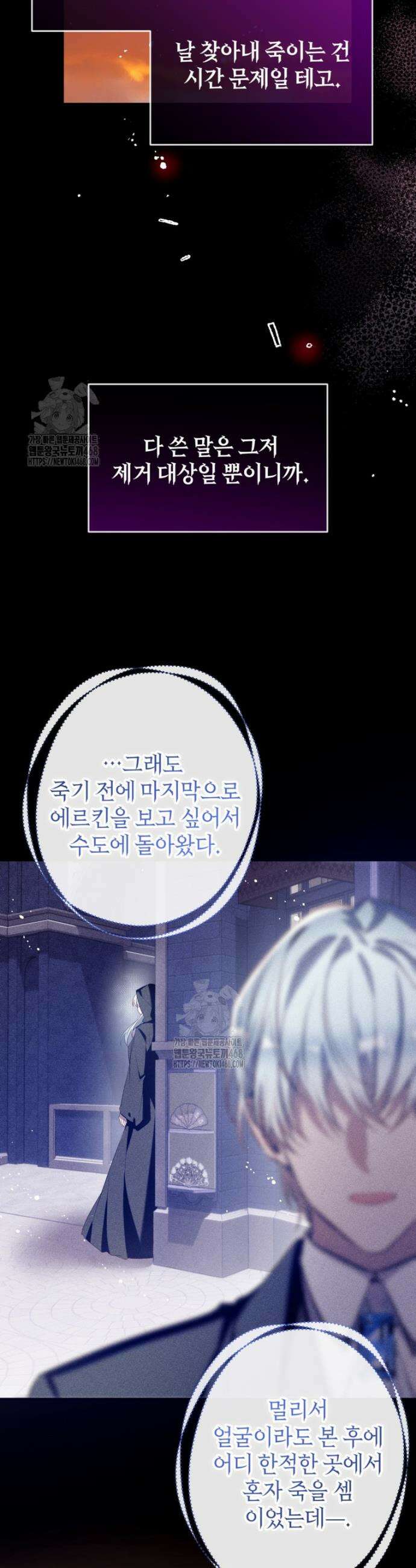 우리가 가족이 될 수 있을까요? 153화 (외전3) 5