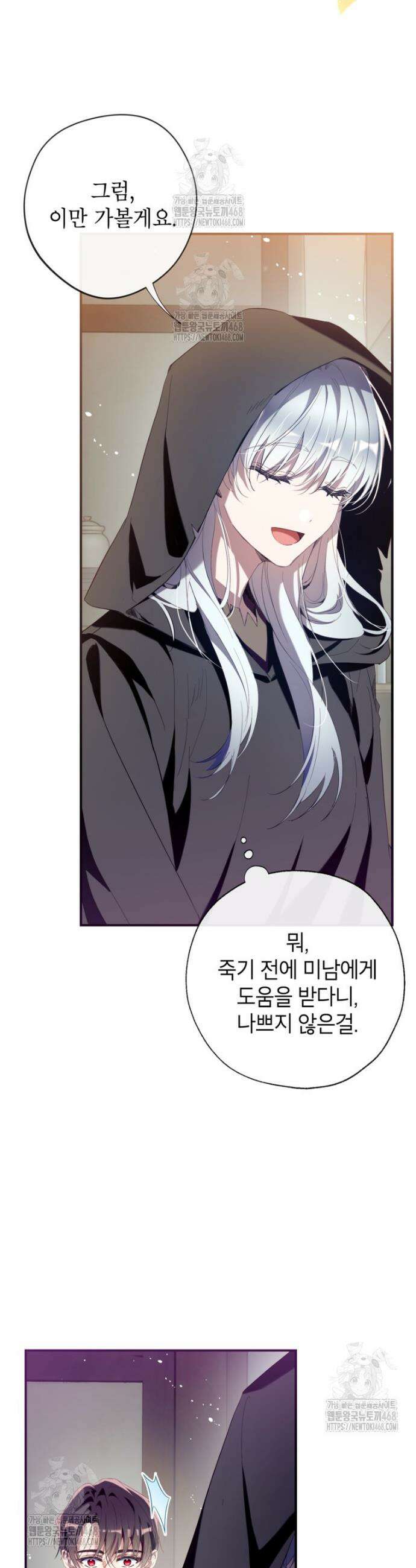 우리가 가족이 될 수 있을까요? 153화 (외전3) 7