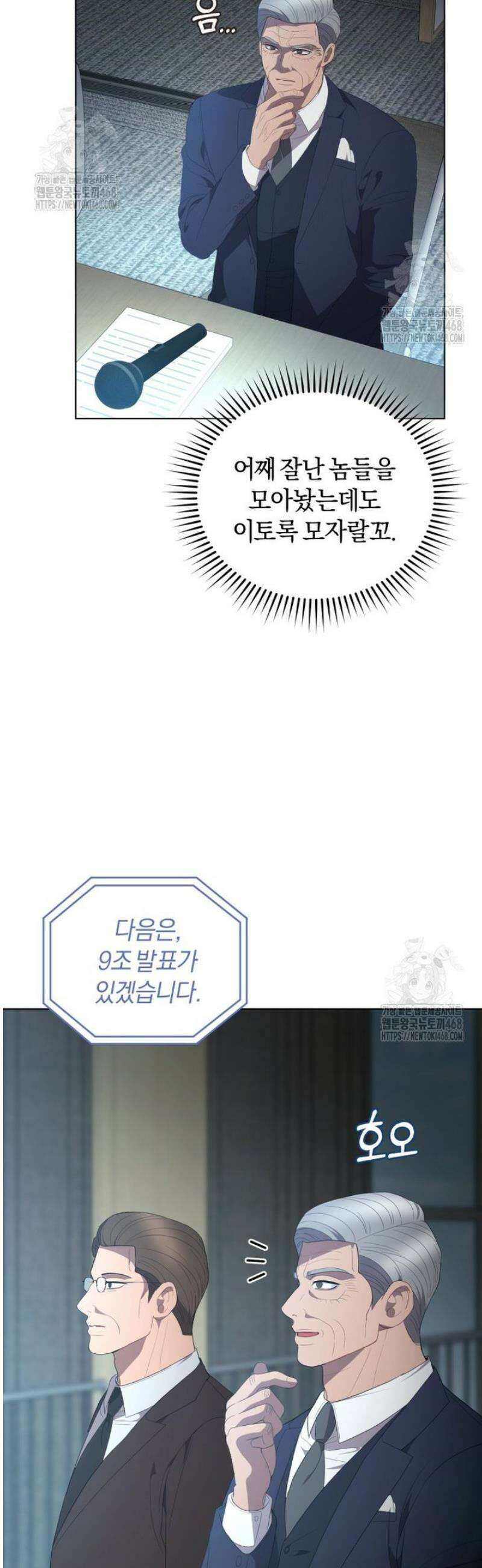 전남편을 삭제합니다 23화 4