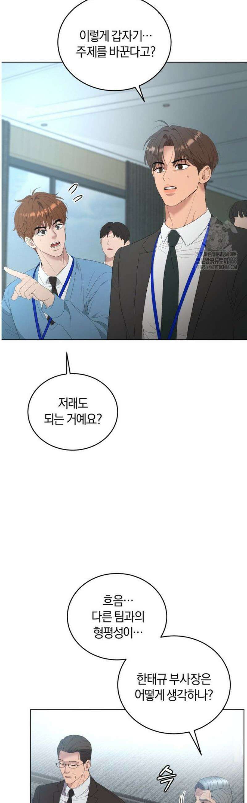 전남편을 삭제합니다 23화 7