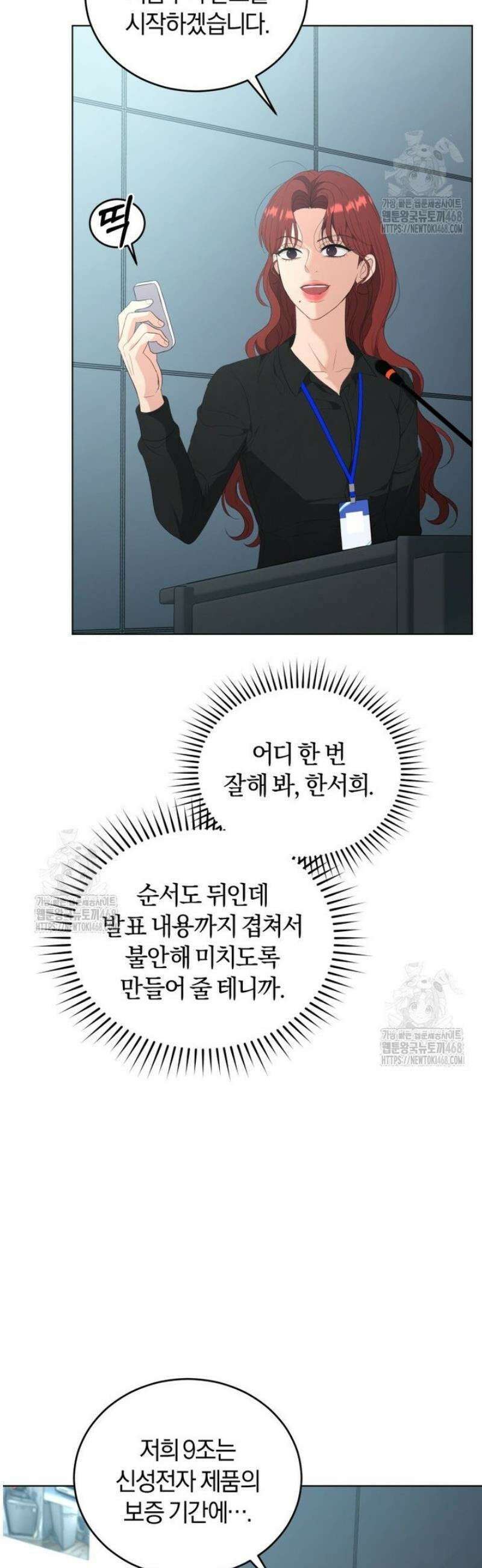 전남편을 삭제합니다 23화 12