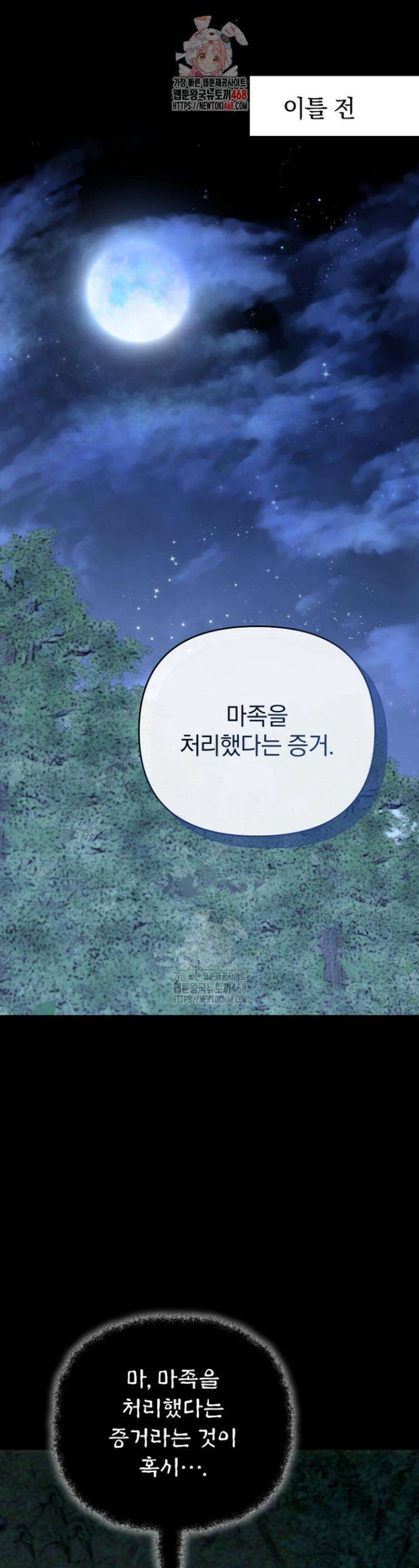 이 나라를 없앨 예정인데요 48화 1