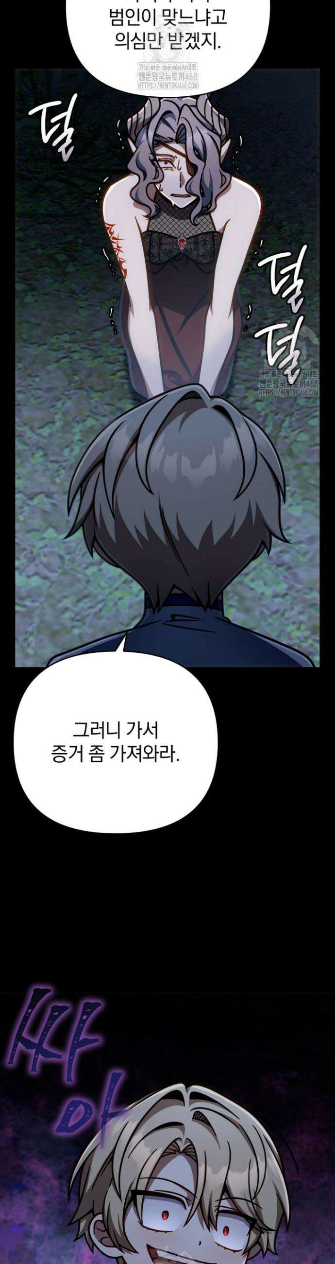 이 나라를 없앨 예정인데요 48화 4