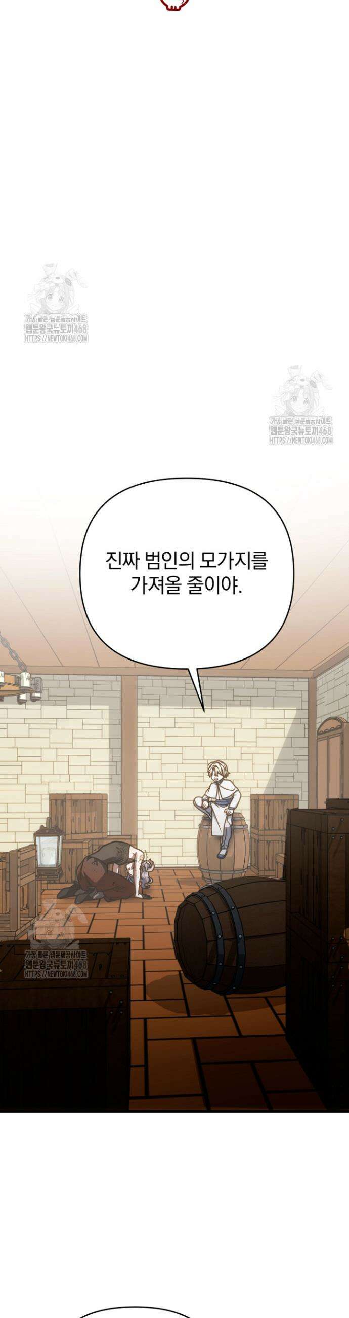 이 나라를 없앨 예정인데요 48화 6