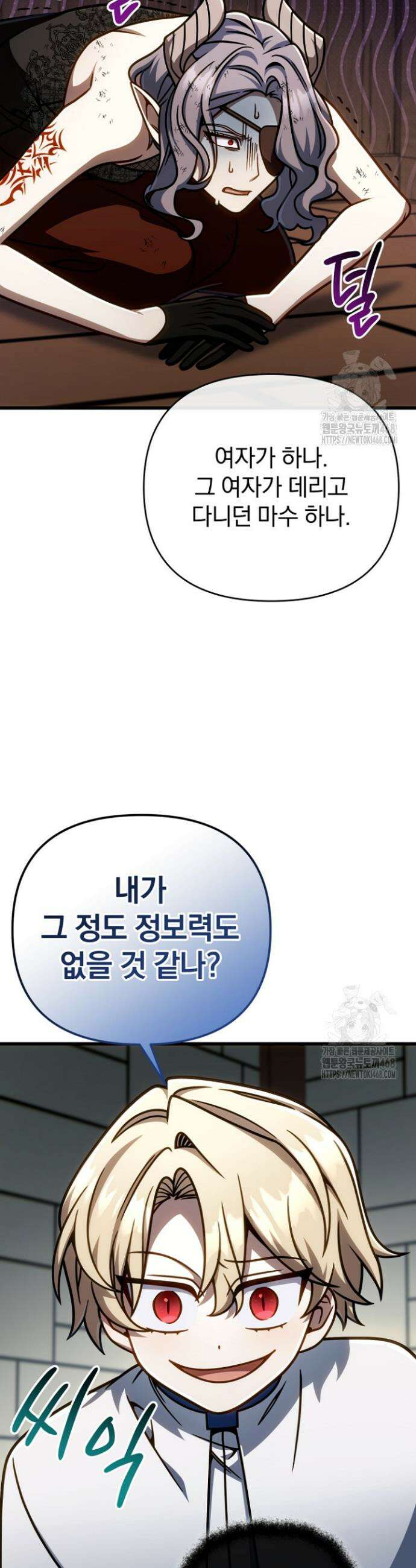 이 나라를 없앨 예정인데요 48화 8